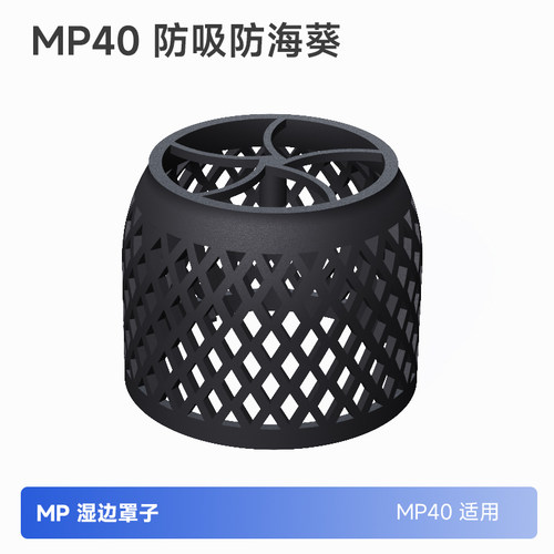 MP40造浪防吸防奶嘴防海葵罩网 ecotech造浪罩 mp罩子湿边罩子挡