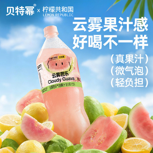 贝特幂柠檬共和国云雾芭乐果汁