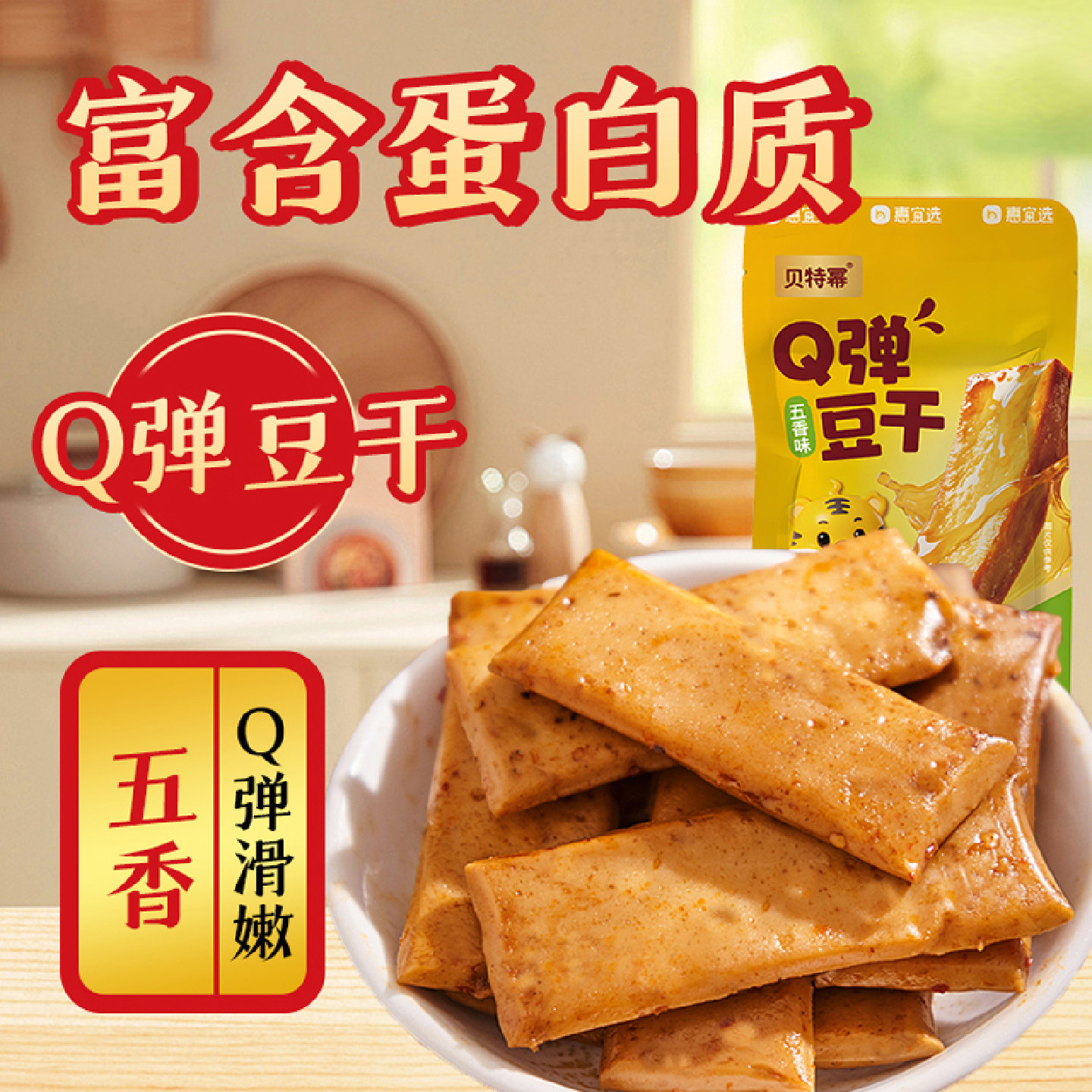 贝特幂五香味Q弹豆干22g/袋 石牌豆腐 速食豆腐干零食小吃