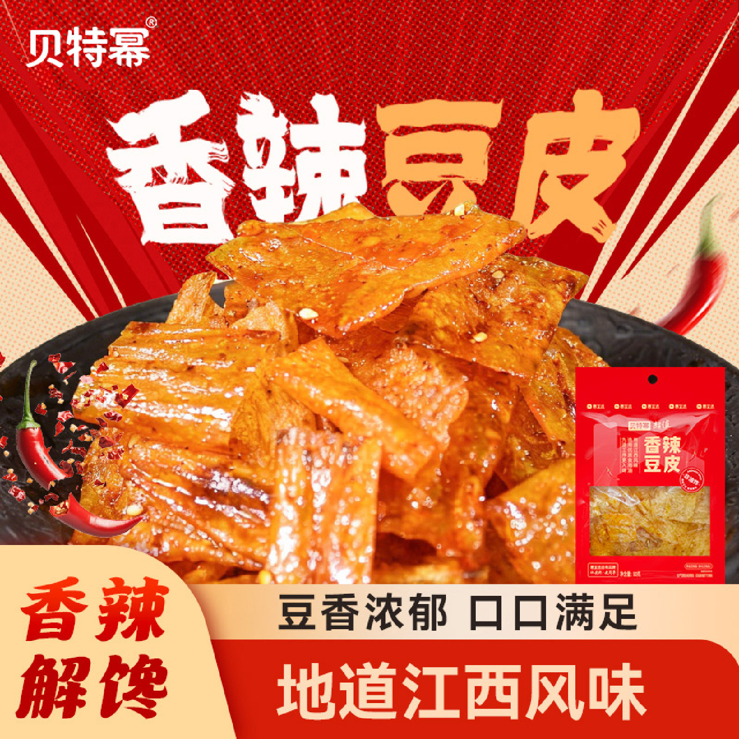 贝特幂香辣豆皮50g网红辣片香辣豆制品儿时怀旧网红辣条宿舍小吃