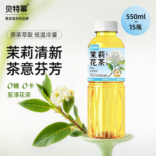 贝特幂茉莉花茶/乌龙茶0糖0卡0脂