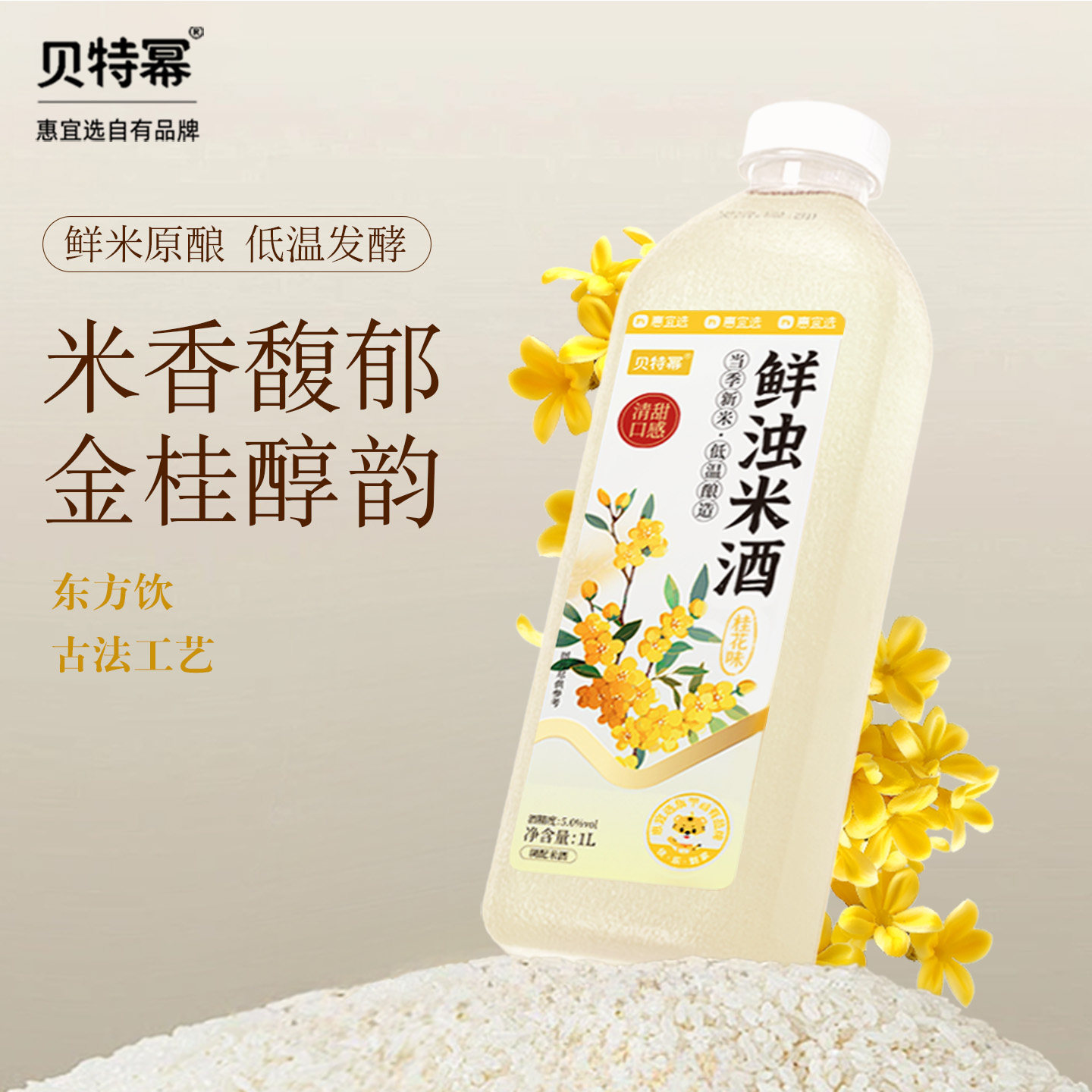 贝特幂桂花米酒 鲜浊糯米酒 低度微醺甜酒醪糟汁5度1L/罐,酒类,米酒,淘宝优惠券,粉丝福利购,淘宝优惠卷