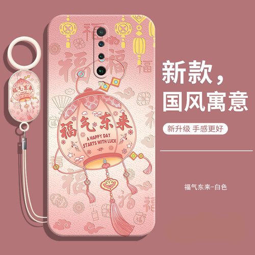 适用红米K30i中国风软壳送挂绳