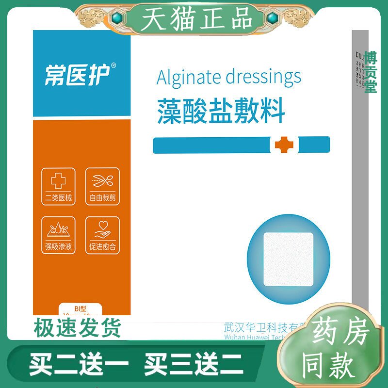 藻酸盐敷料一次性无菌毛条压疮褥疮贴湿性凝胶伤口敷料