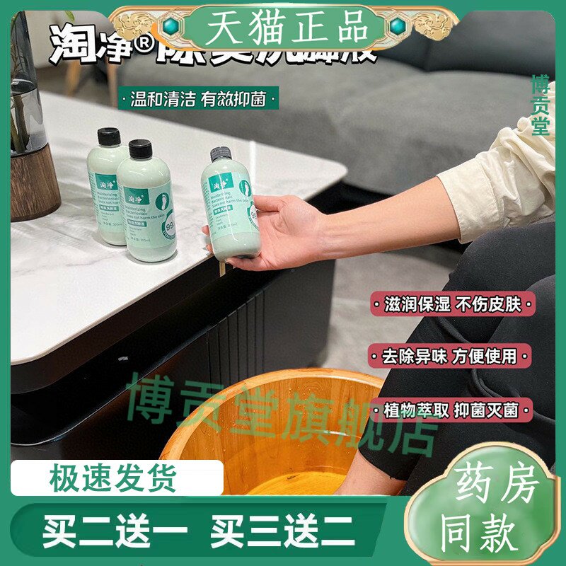 除臭洗脚液清洁滋润去除异味角质脚汗臭止痒抑菌泡脚足浴清洗液