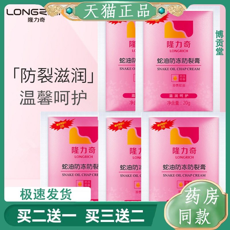 隆力奇蛇油防冻防裂膏20g隆力奇蛇油膏袋装隆力奇护手霜乳液面 面