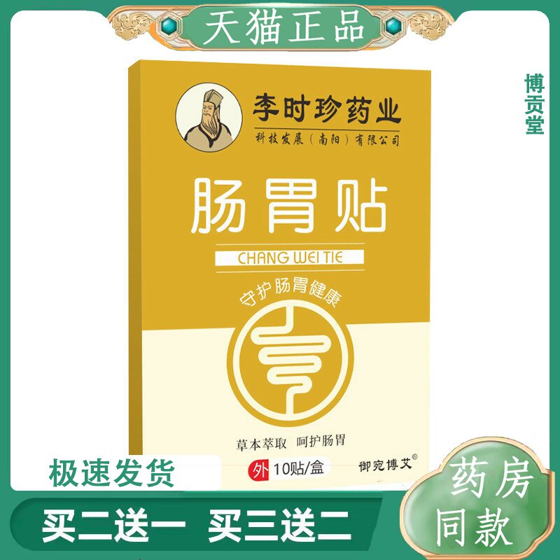 李时珍护胃小孩胀气贴儿童肠胃通气妙鼻贴穴位肚脐保健贴布