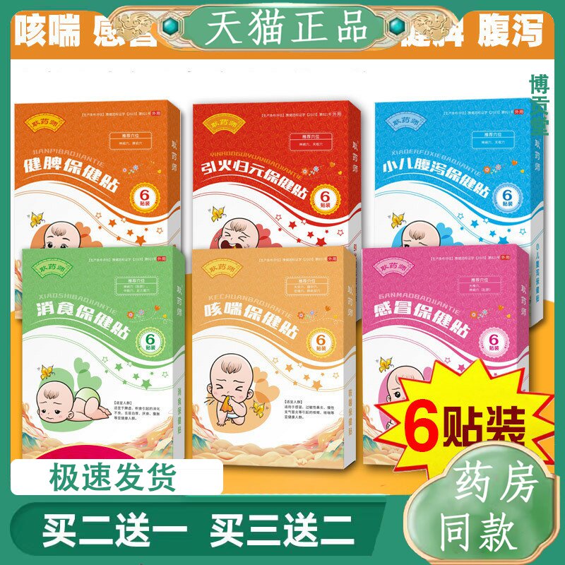 肠胃贴小儿贴感冒保健贴蜂蜜贴儿童贴宝宝贴肚脐贴穴位贴