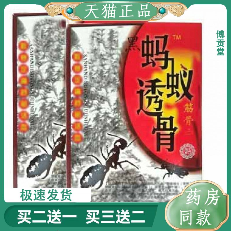 现货蚂蚁透骨贴远红外贴舒筋贴悟泰黑蚂蚁贴颈肩腰腿关节贴