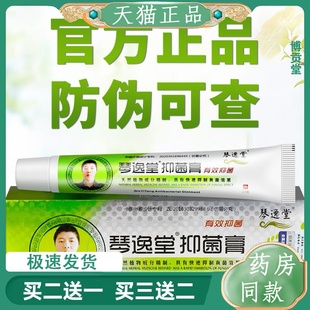 黄琴逸堂氏真菌王抑菌乳膏正品脱皮烂脚丫脚臭温和开裂膏外用乳膏