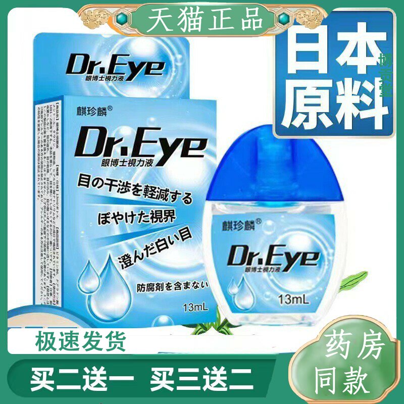 雨威堂日本进口滴眼液眼干眼涩眼疲劳用护理液