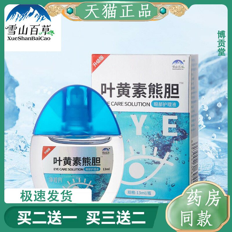 叶黄素滴眼液眼部清洁成人儿童温和舒缓缓解眼睛疲劳滋润干涩清凉