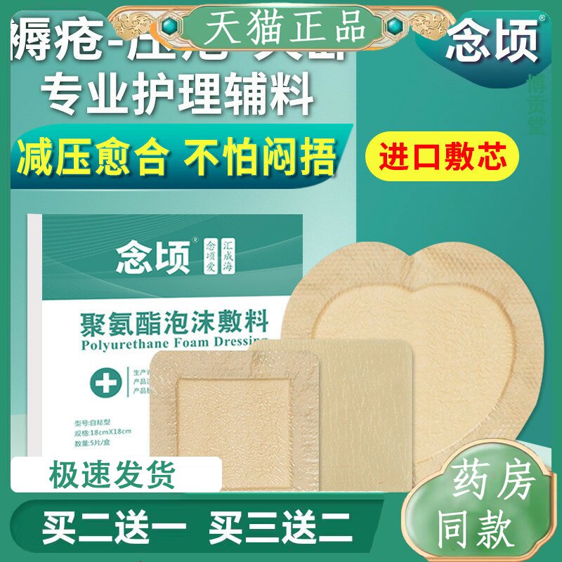 褥疮贴压疮帖泡沫敷料聚氨酯无边大号硅凝胶老人屁股臀背减压念顷