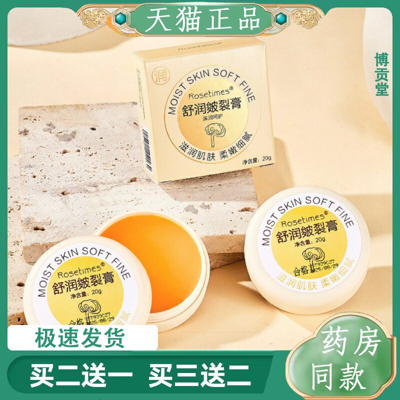 舒润皴裂膏草本滋润护手霜足霜颜里皱裂霜15g防冻防裂膏正品