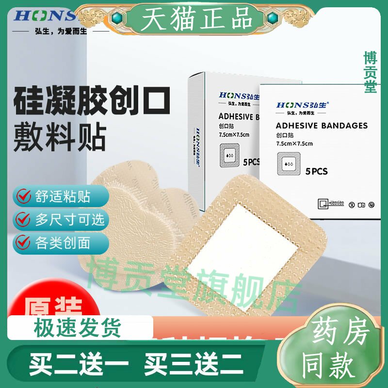 弘生泡沫敷料医用硅凝胶敷料聚氨酯瘫痪臀部伤口敷料防水贴5片/盒
