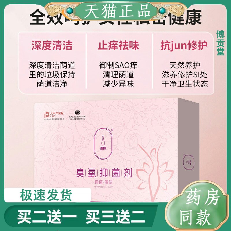 谨婵妇科臭氧油液三氧化油妇科抑菌剂O3高浓度外用臭氧油