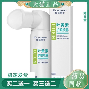 硕美博士叶黄素护眼喷雾洗眼液缓解眼部疲劳干 干涩护眼雾化喷雾