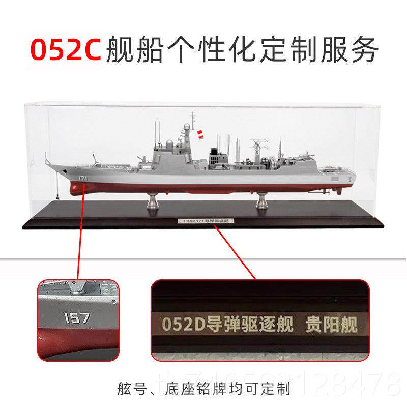 高档Terbo05型2D型导弹驱逐舰052舰C军172 171型可由湛江舰定制