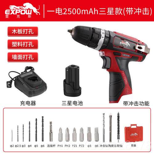 高档expow壹克斯家电钻冲击钻套装12v双速丝锂电工钻具组电动用螺