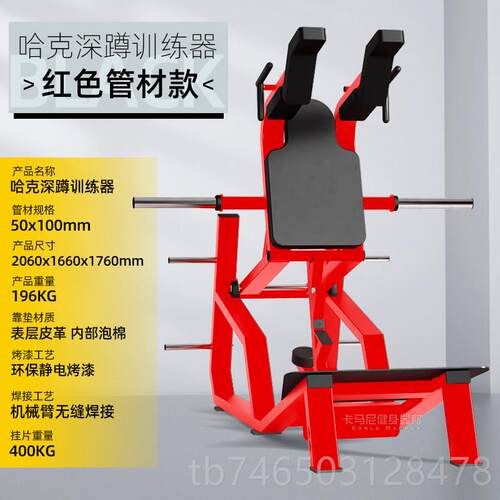 高档希克深蹲机，商身房专型用设备，大悍马全业套设备，专健业腿