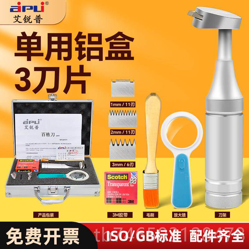 高档锐普百测格刀百格试刀漆膜画器刀片工艾具套装油漆附着格力测