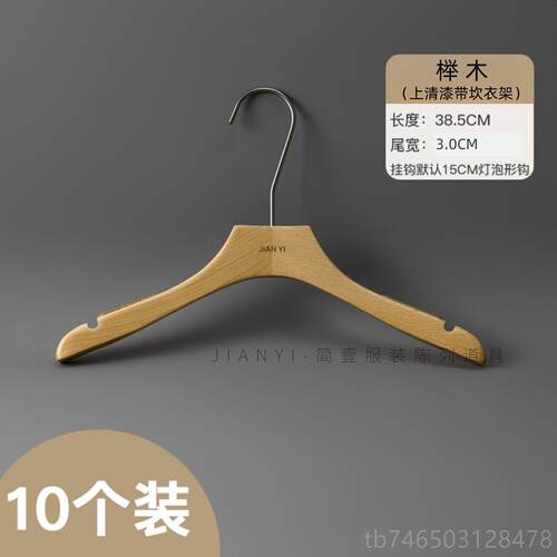 高档服装店专定用实木漆无衣架榉木清衣挂女装店痕防滑衣架裤架制