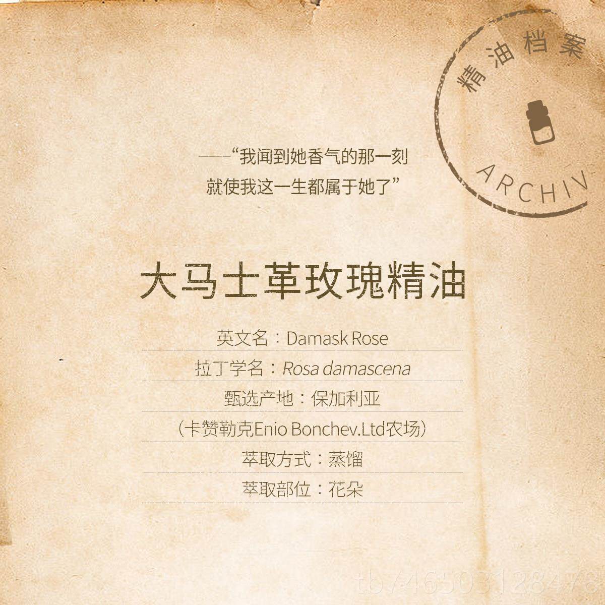 高档汇舍大马士藏革玫瑰精油 典方级单精油馥郁芬芳 疗愈护肤按美