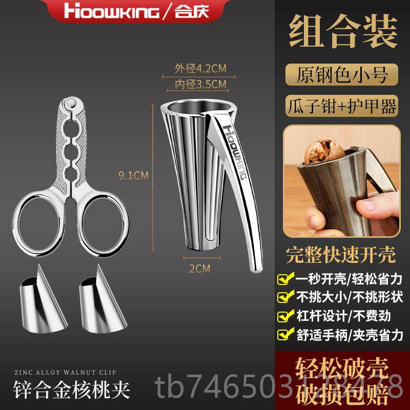 高档锌合金山核桃夹子家用开 壳口器破壳果器剥坚工夹榛子神器开