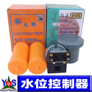 AB两用液面控制器供水箱水泵全自动浮球阀水塔水池水泵双浮球开关