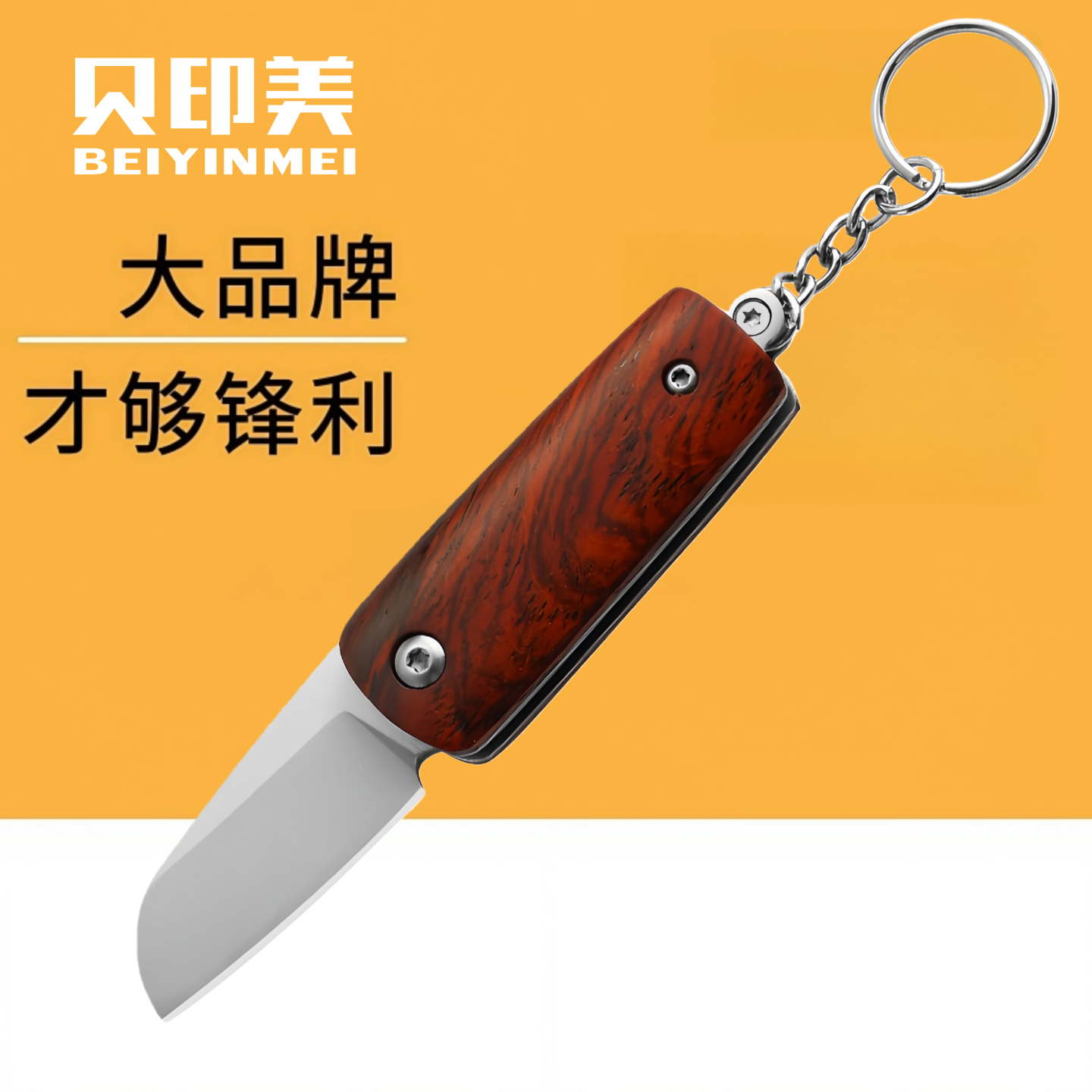 D2钢迷你折叠刀黄檀木折刀便携钥匙扣小折刀随身EDC锋利迷你小刀,厨房/烹饪用具,蔬果刨丝器/瓜果刀,淘宝优惠券,粉丝福利购,淘宝优惠卷