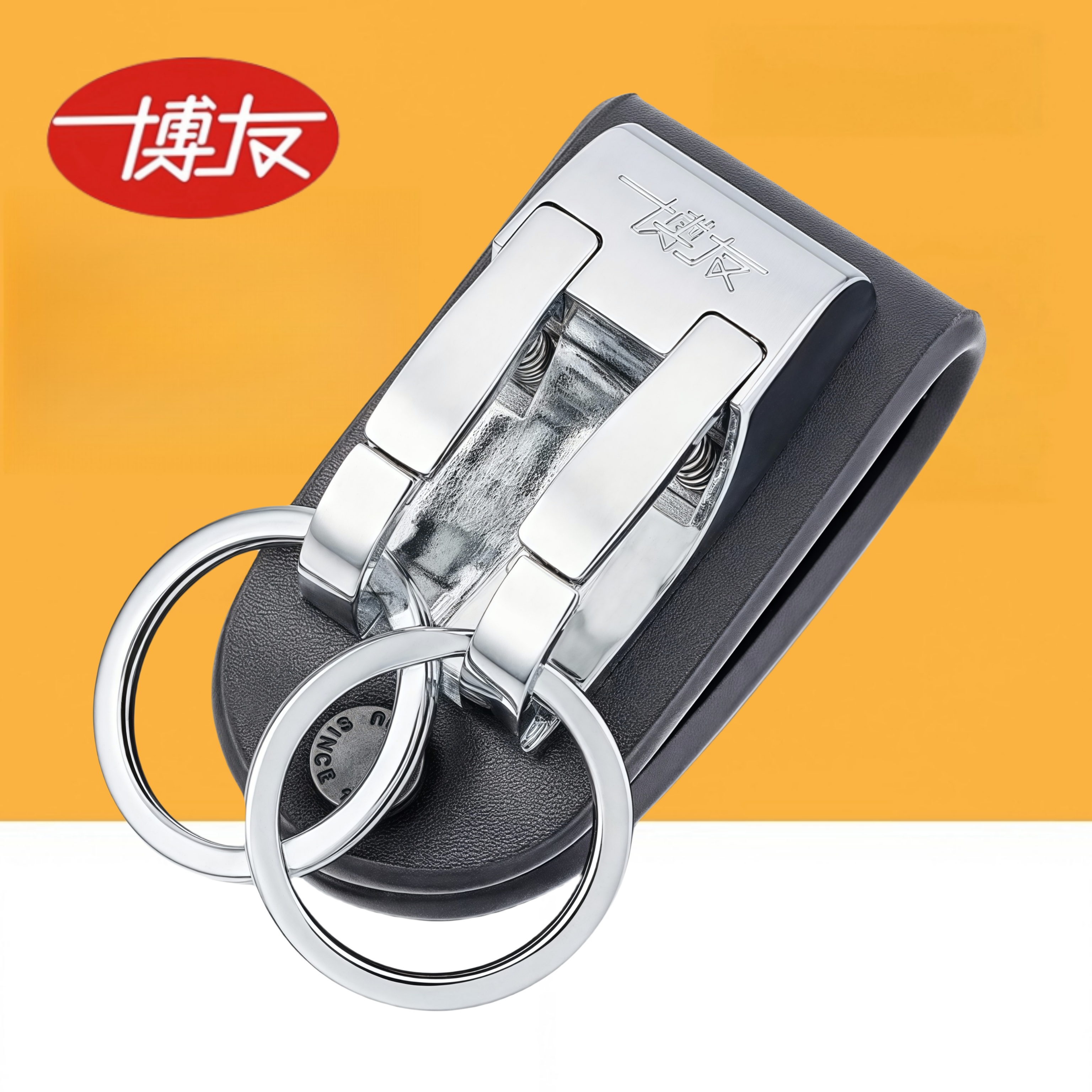 博BOYOU友汽车钥匙扣穿皮带腰带