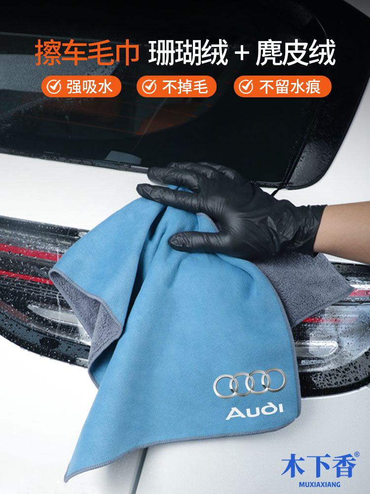 适用于奥迪A3 A4 A6L Q2L Q2LE-TRON Q3 Q5L汽车定制麂皮绒擦车巾