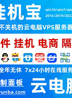 远程云电脑VPS服务器主机桌面MT4/5开店Pdd电商隔离win10不关机