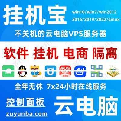 远程云电脑VPS服务器主机独立