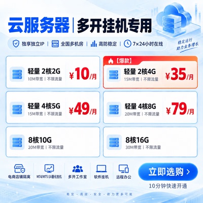 云电脑云服务器远程VPS云主机桌面独享网络不关联挂软件电商24时