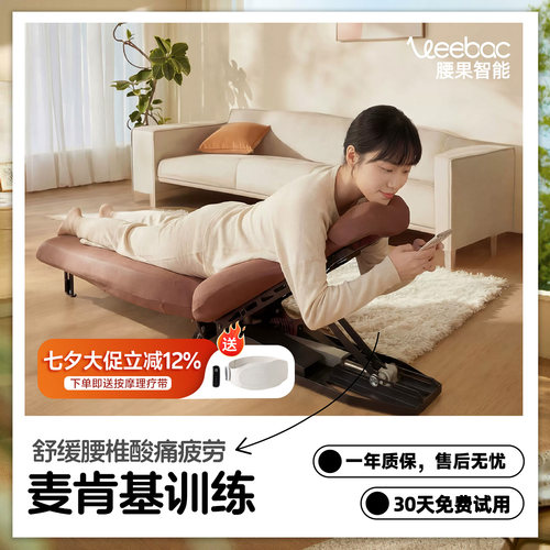 可折叠麦肯基趴趴椅腰椎拉伸全自动智能家用护腰舒缓