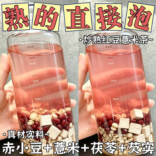 月销10万+炒熟红豆薏米茶