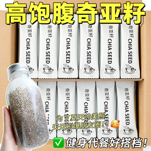 奇亚籽即食独立小包饱腹代餐