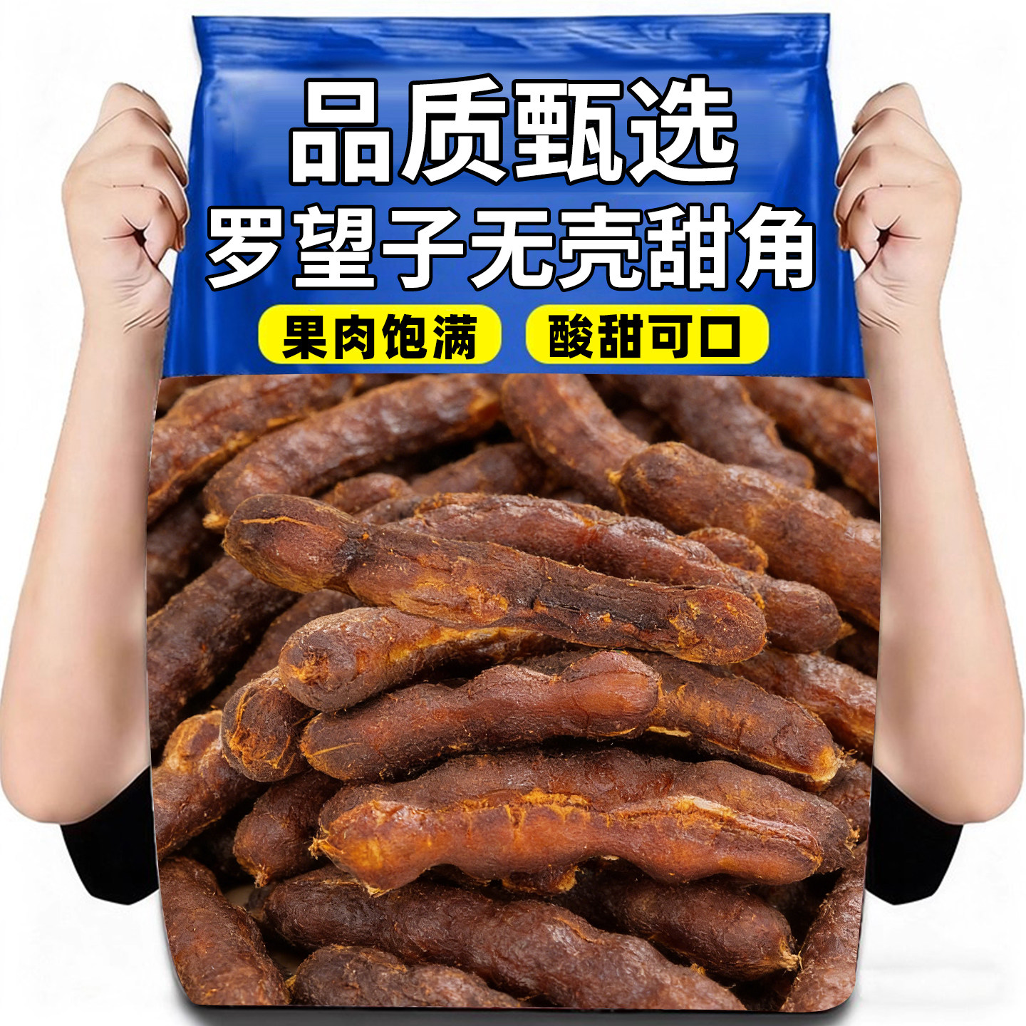 云南特产罗望子甜酸角人工精选大果孕妇开胃解馋蜜饯果脯旗舰店,零食/坚果/特产,枣类制品,淘宝优惠券,粉丝福利购,淘宝优惠卷