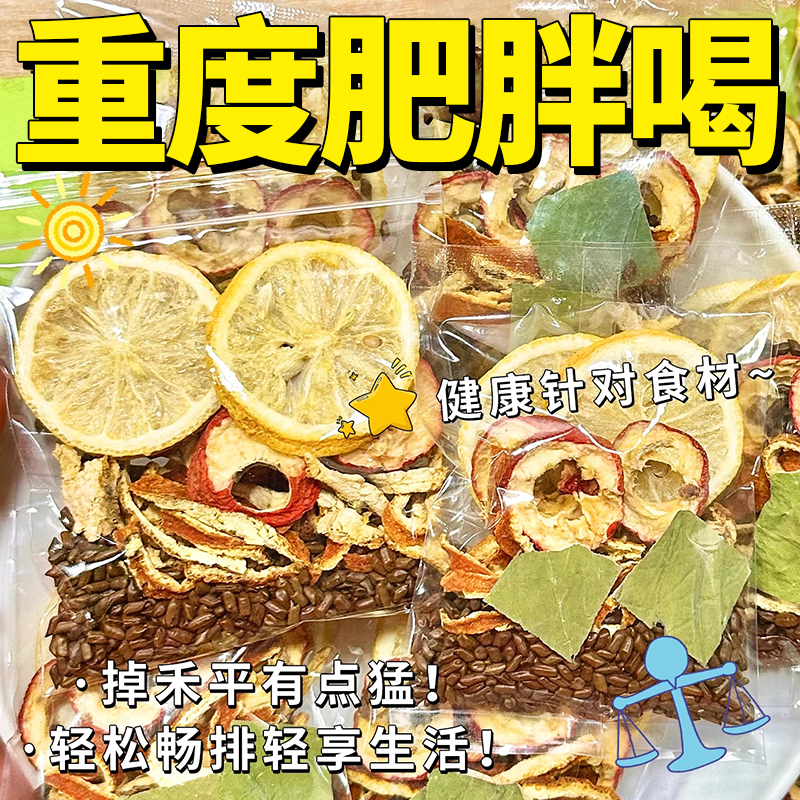 【掉秤贼猛】柠檬山楂荷叶消消茶