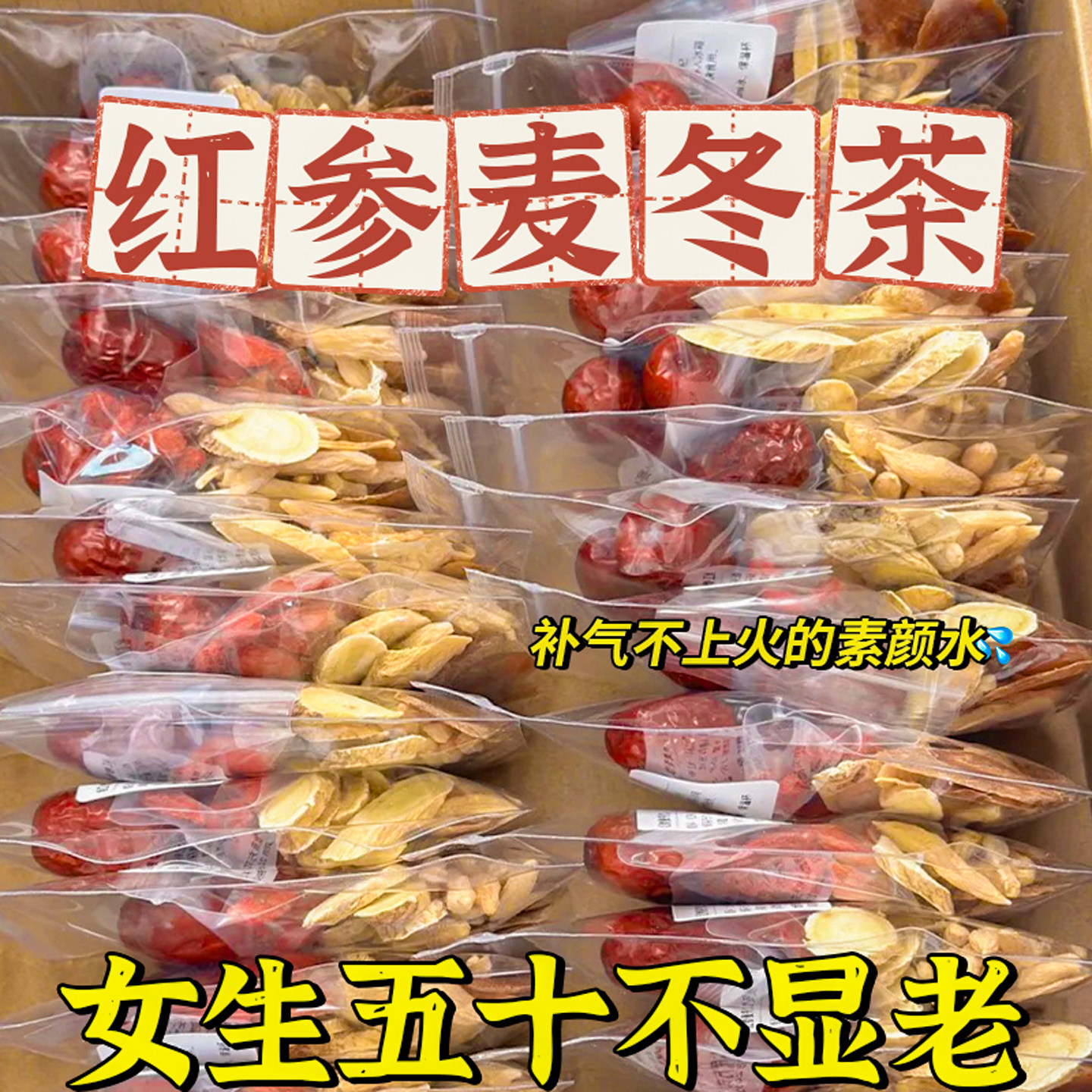 红参麦冬黄芪当归气血桂圆大枣枸杞调理补养花茶女人喝的养生茶包,传统滋补营养品,枸杞,淘宝优惠券,粉丝福利购,淘宝优惠卷