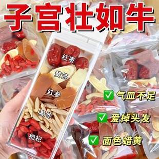 红参麦冬黄芪红枣桂圆枸杞补养女人气血养生花茶包女生调理泡水喝