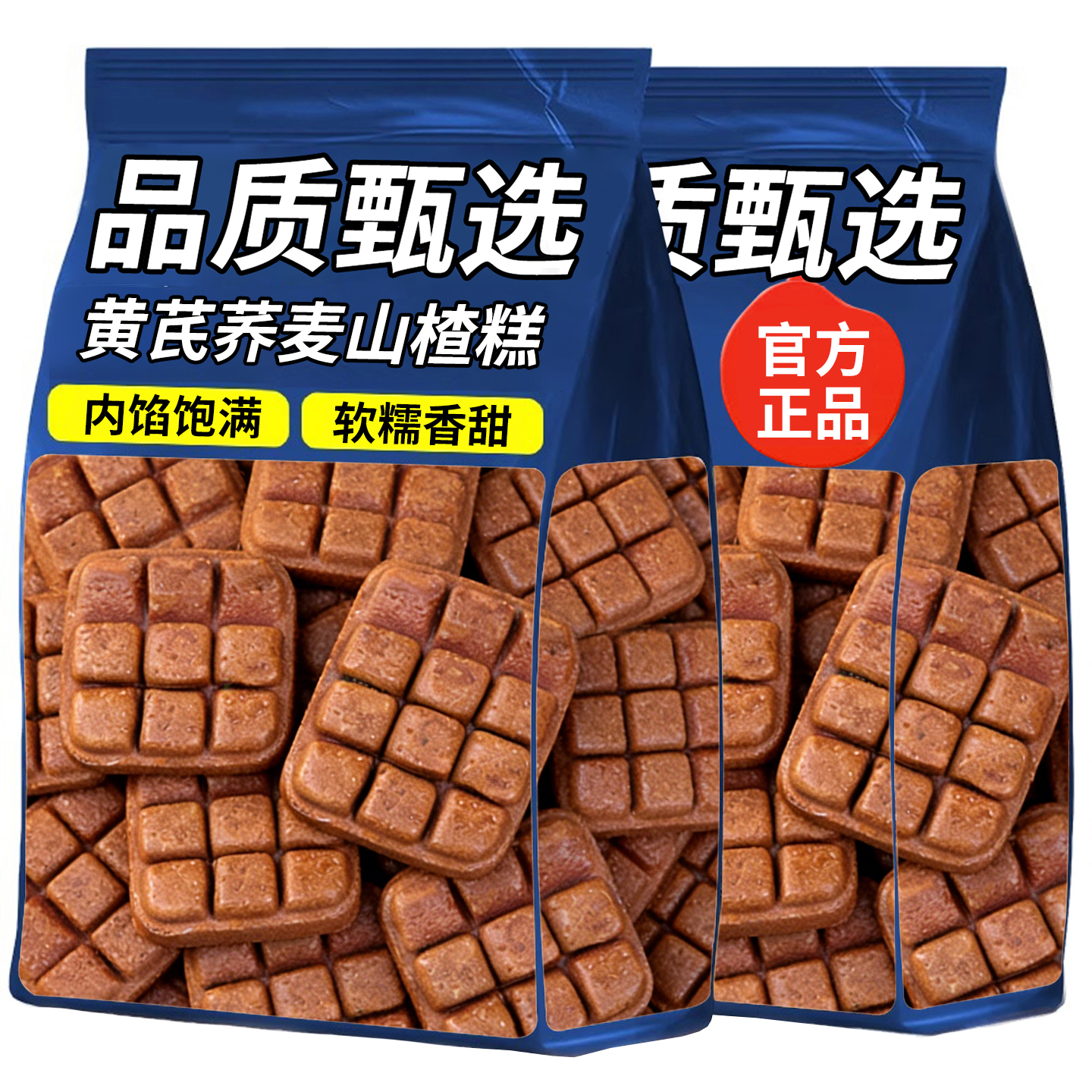 黄芪荞麦山楂糕山楂果肉酥饼荞麦零食品中式糕点饱腹解馋休闲早餐