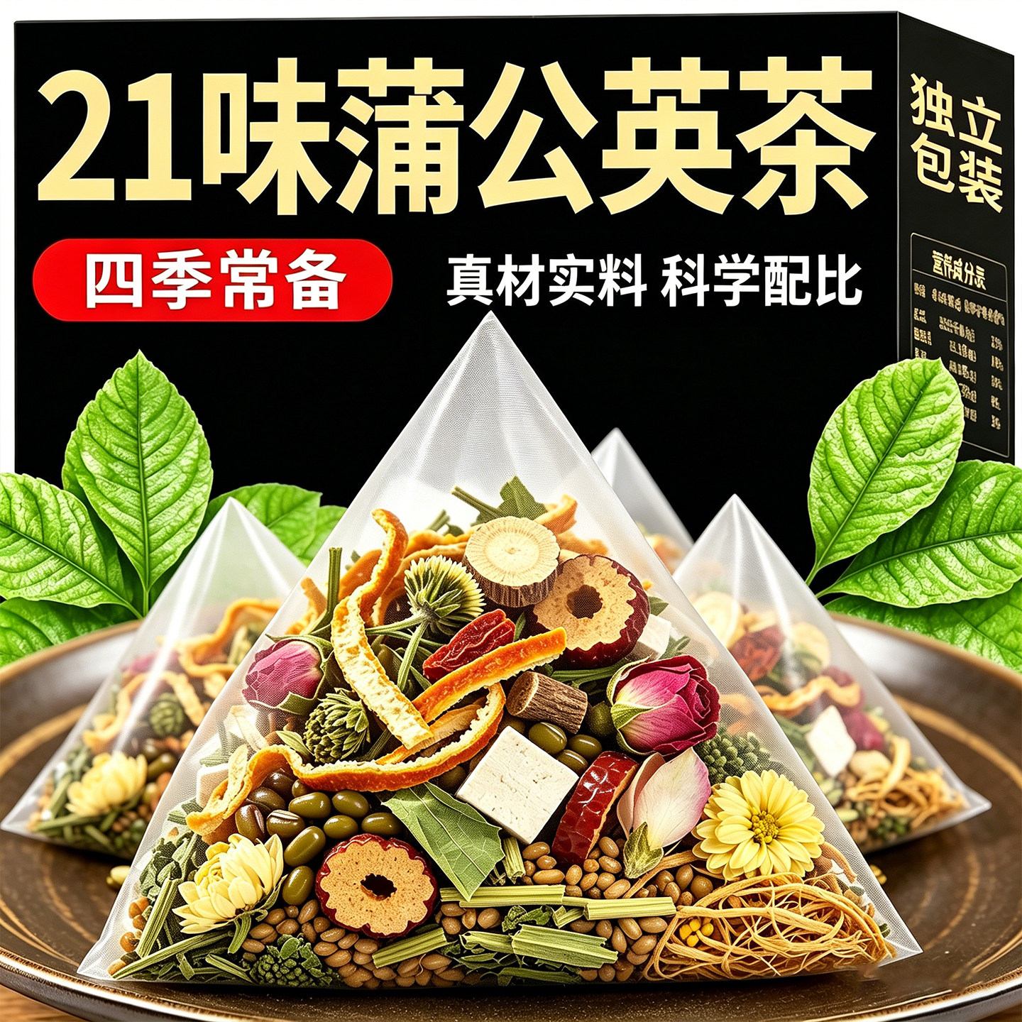 21味蒲公英茶包官方正品中草药材决明子养生甲状腺闷气甘草中药材