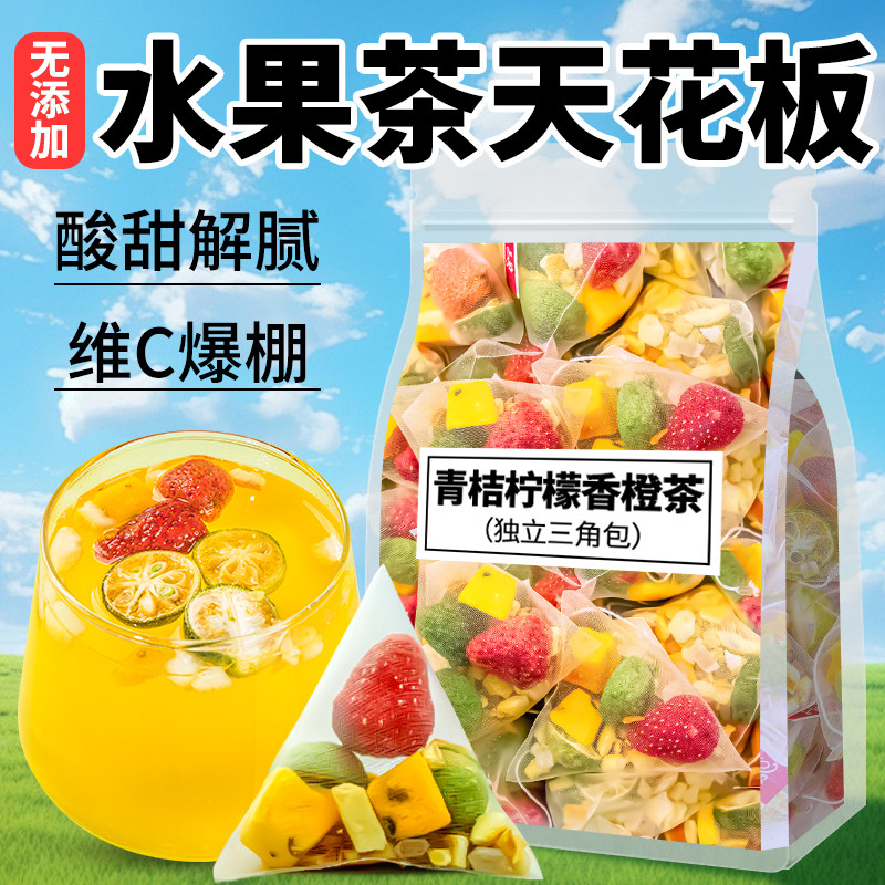 草莓金桔柠檬百香果茶泡水喝的夏天冷泡饮品冻干茶包花果水果茶,茶,玉米须茶,淘宝优惠券,粉丝福利购,淘宝优惠卷