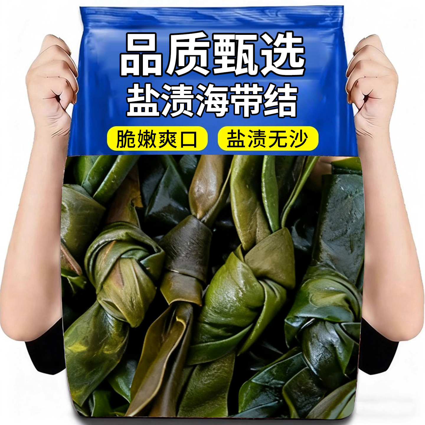 新鲜盐渍海带结大号海带片煲汤火锅凉拌关东煮煲食材特价批发供应