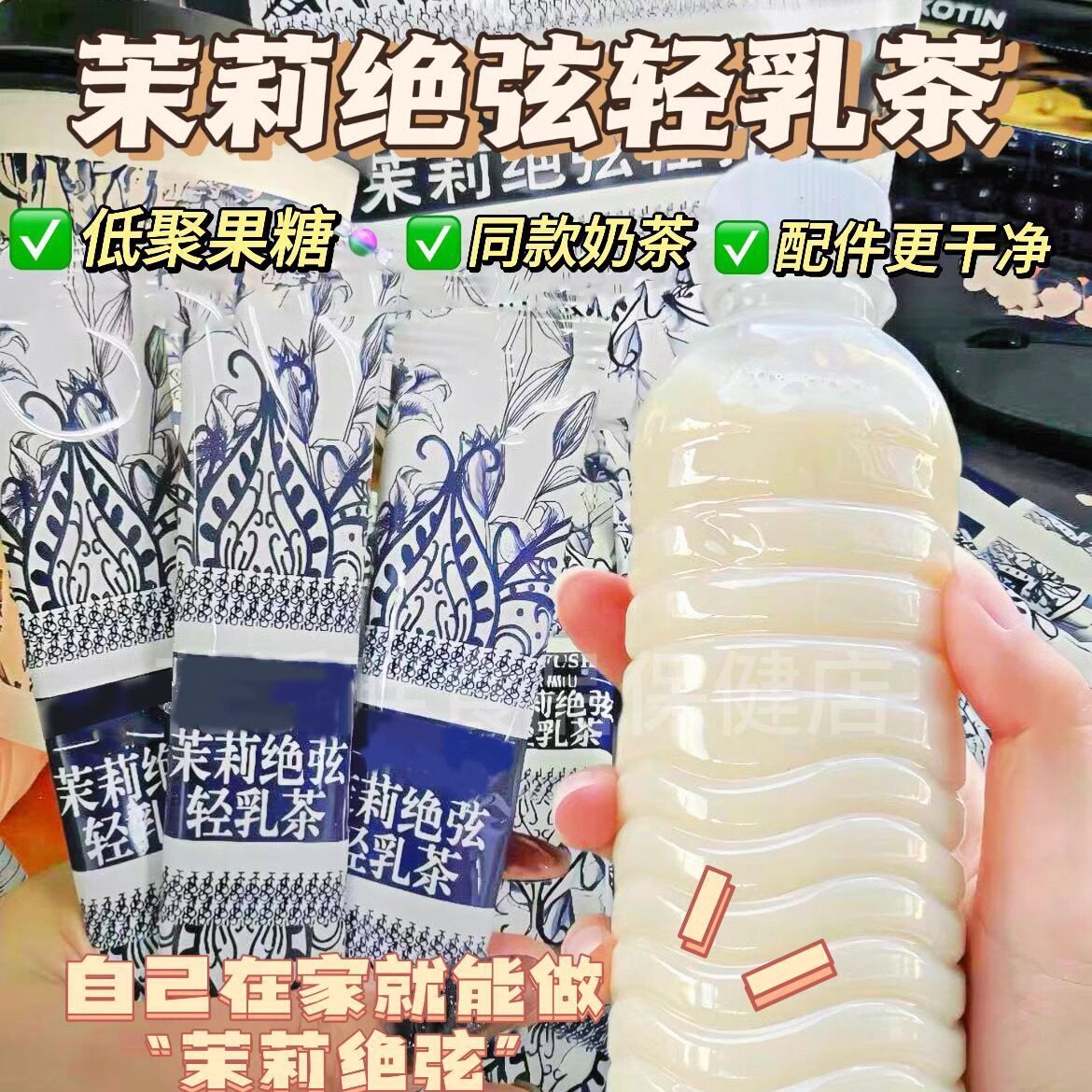 茉莉绝弦轻乳茶霸王平替茶姬的同款茶包雪芽饮料伯牙绝弦奶茶冲茶
