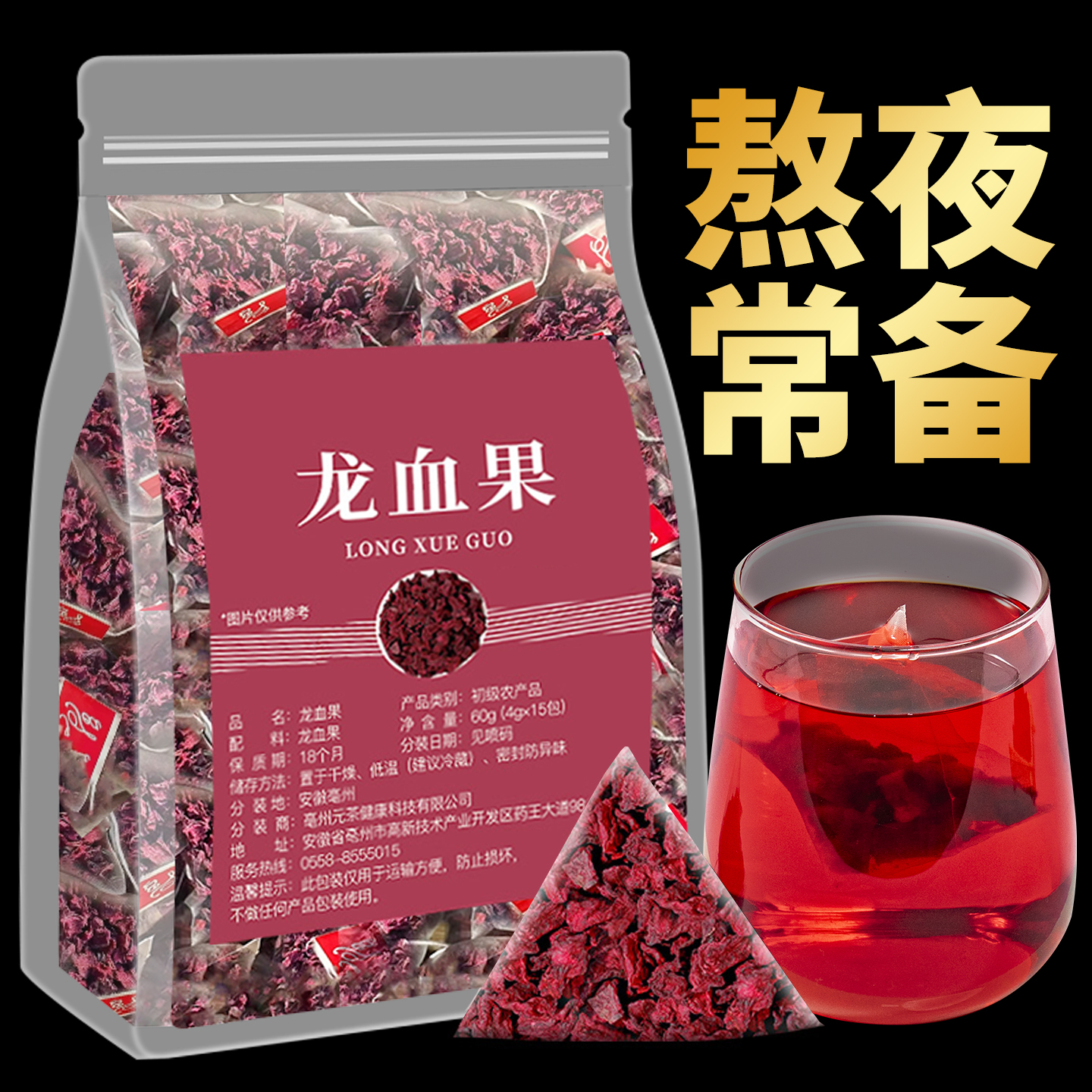 龙血果茶养生茶泡水喝