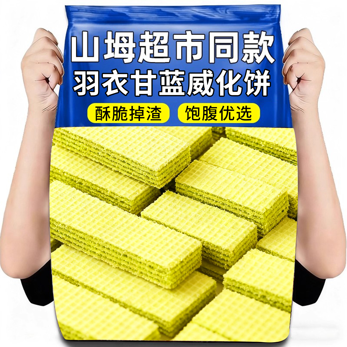 新款羽衣甘蓝奇亚籽威化蛋白棒饱腹解馋专用代餐威化饼干夹心营养