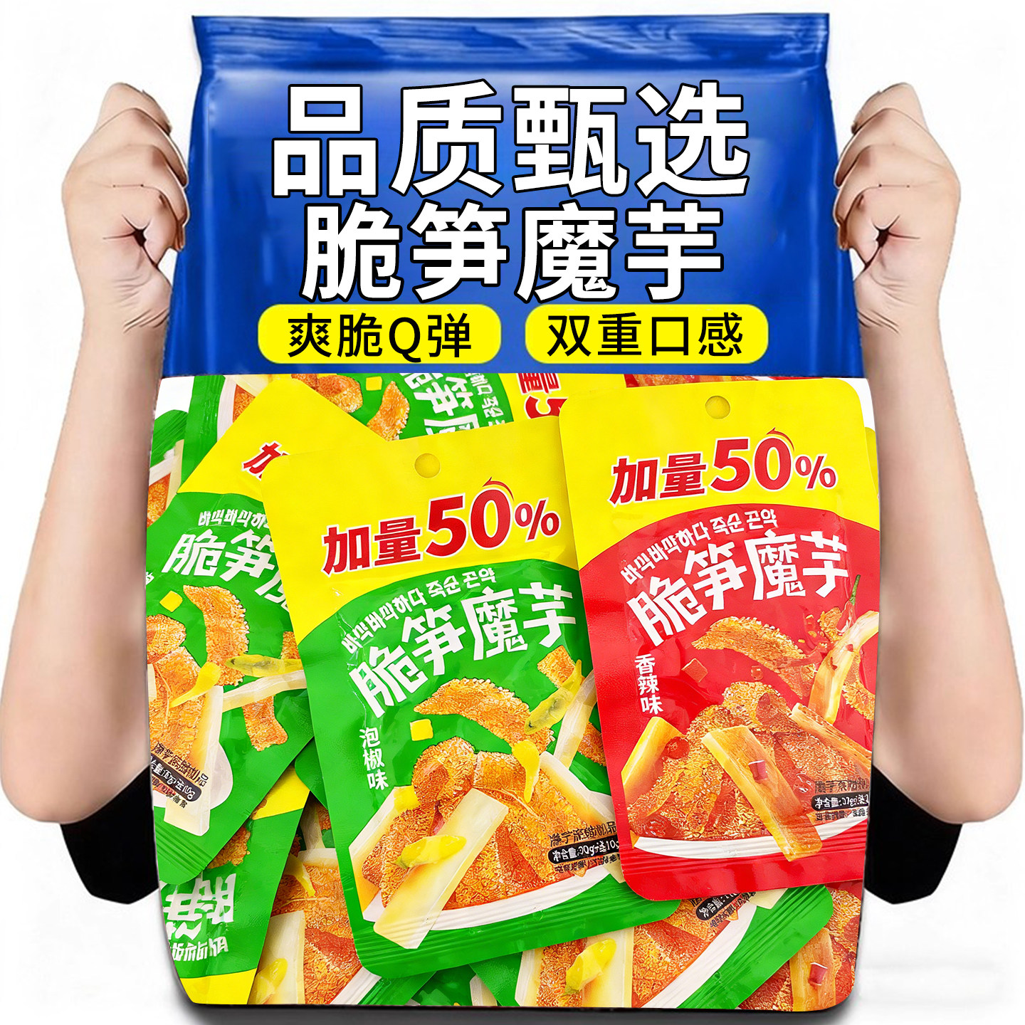脆笋魔芋素毛肚低脆脂魔芋丝香辣泡椒味网红解馋追剧小吃休闲零食